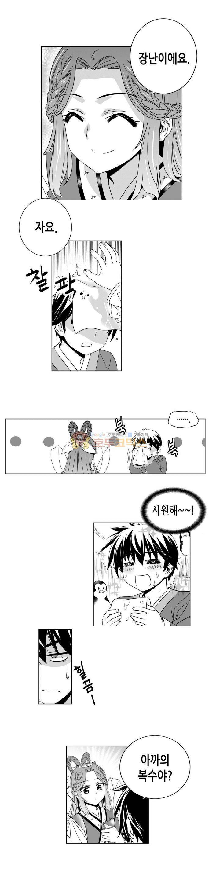 나와 호랑이님 226화 3