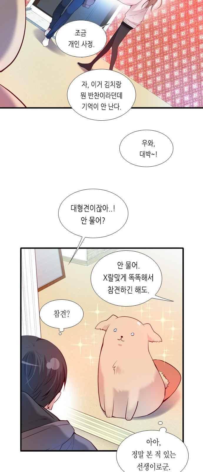 골든 체인지 96화 4