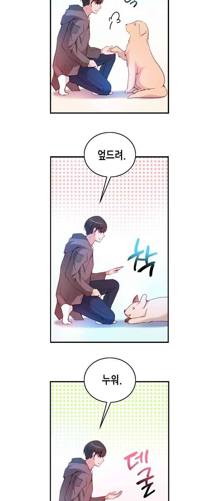 골든 체인지 96화 7