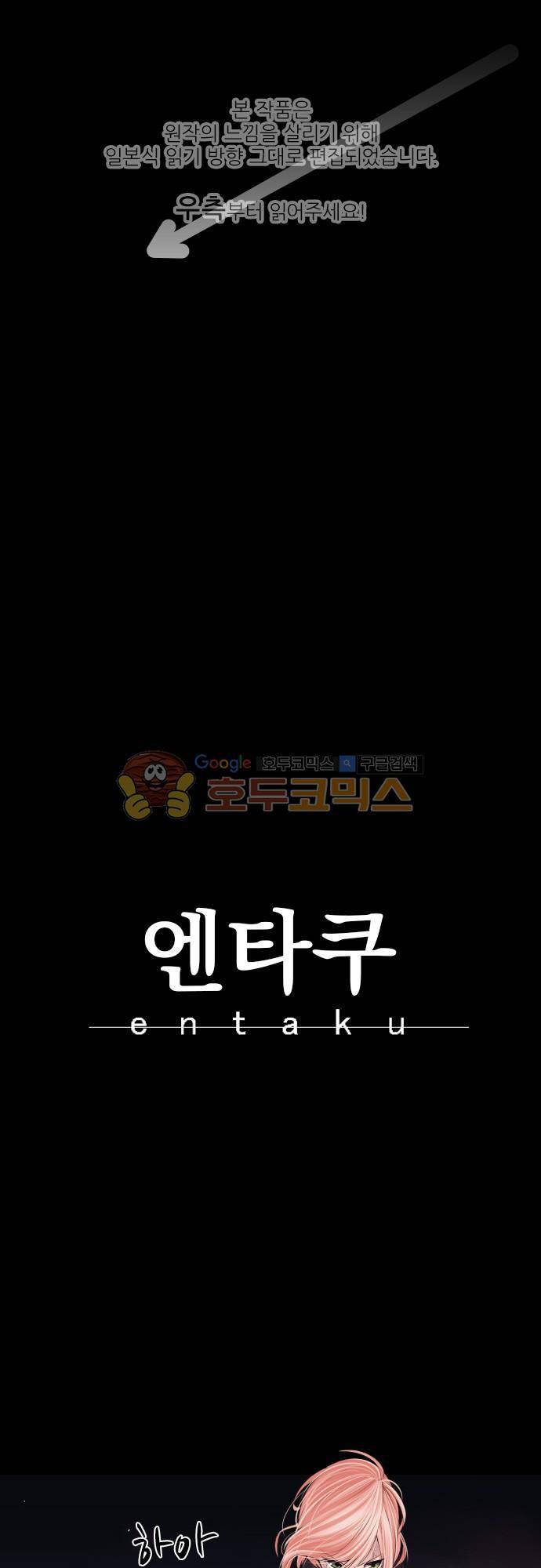 엔타쿠 74화 - 전투 시작 1