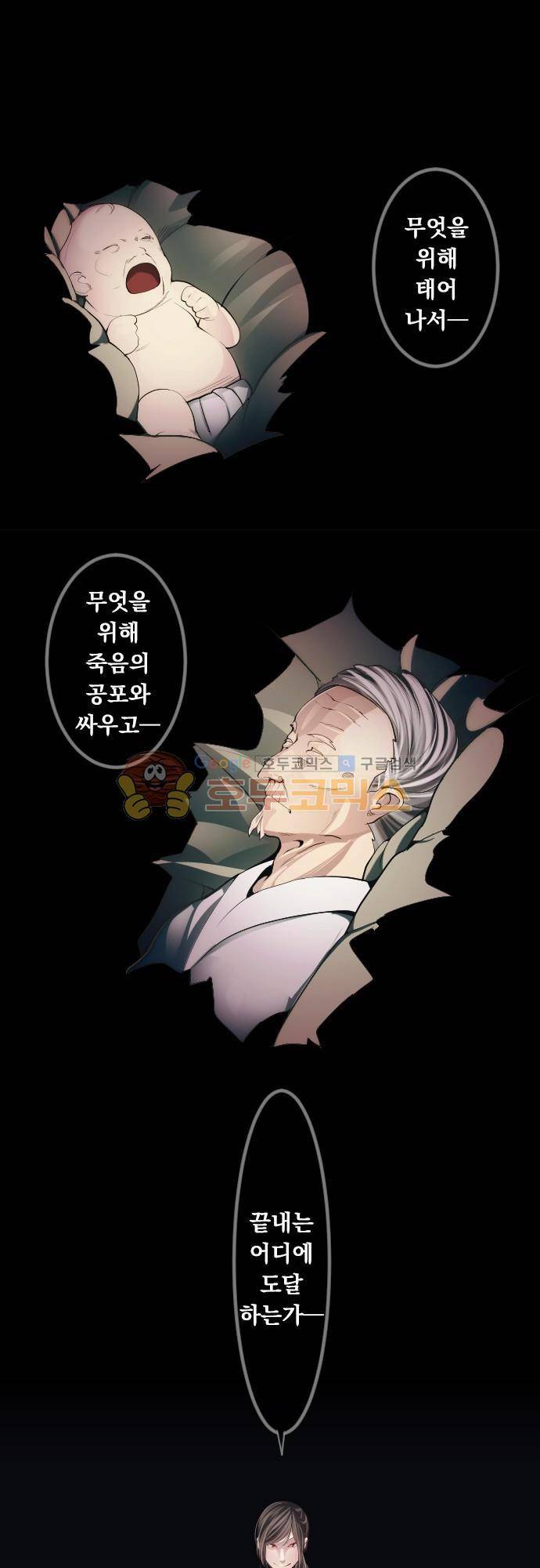 엔타쿠 74화 - 전투 시작 4