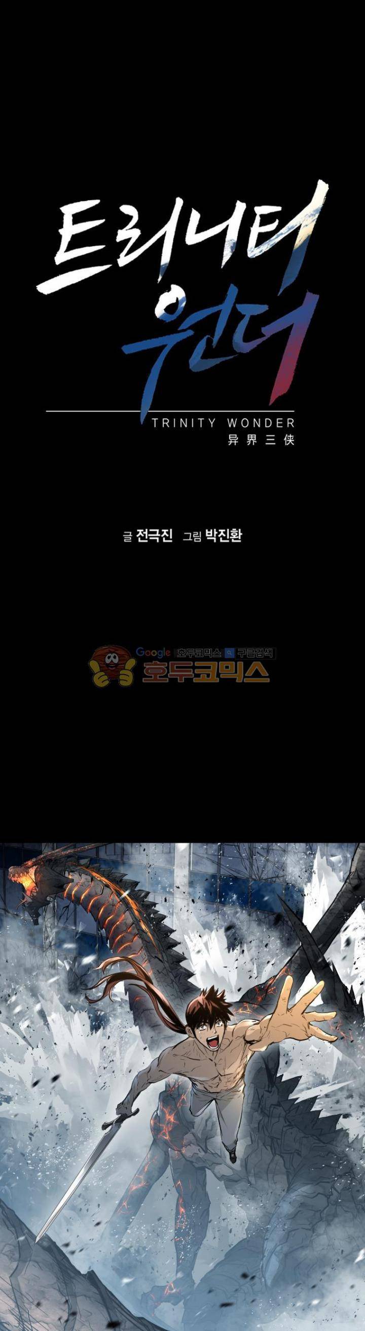 트리니티 원더 97화 1