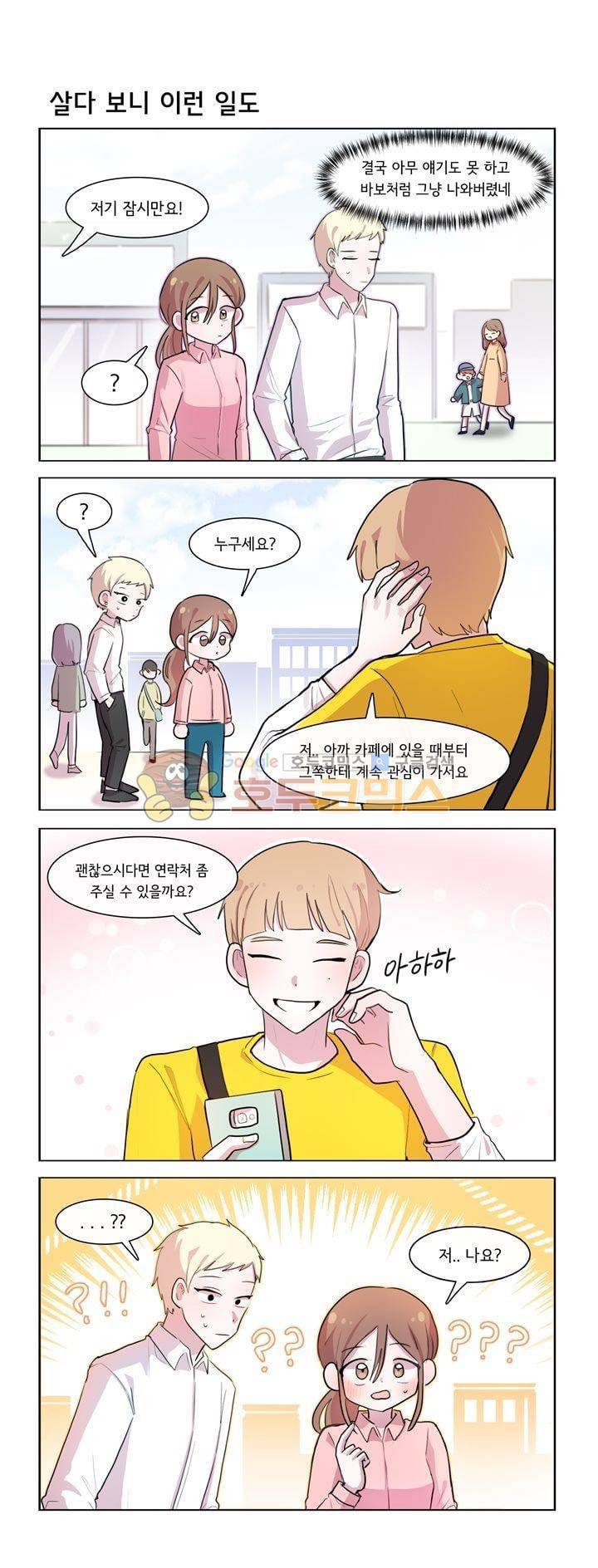 그녀는 나를 싫어해 시즌2 25화 2