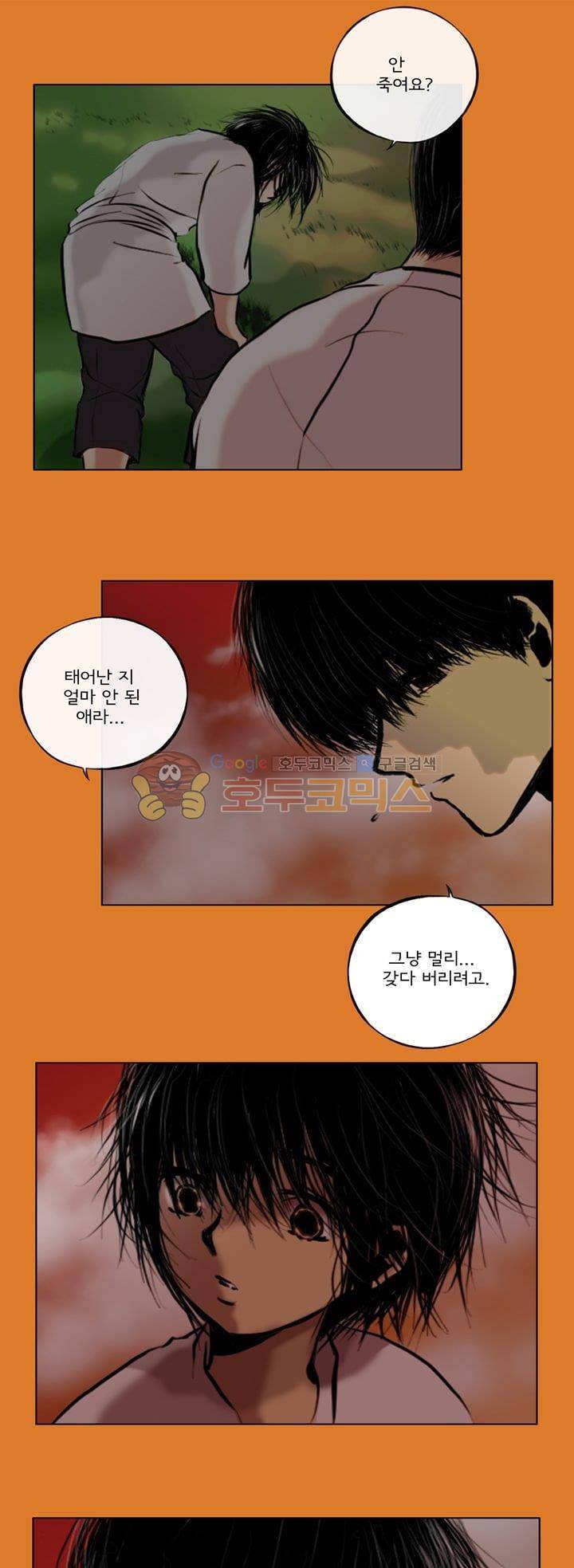 영원의 미르 24화 5