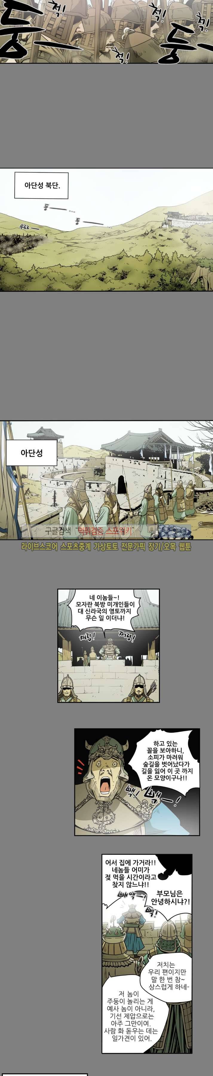 나에게 온 달 117화 4