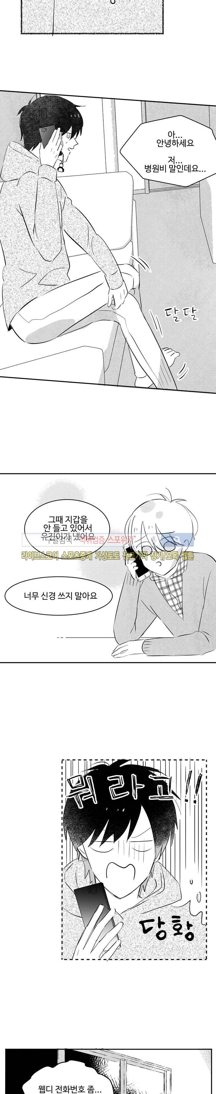 허그허그 16화 2