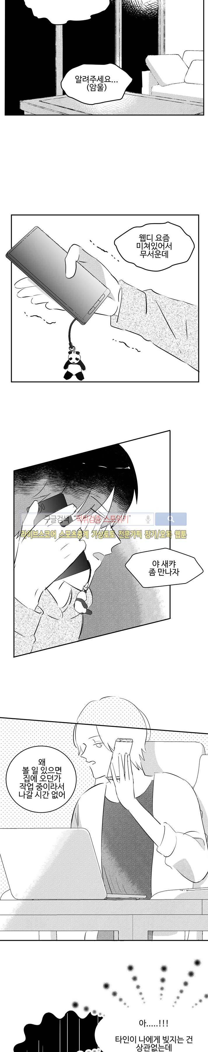 허그허그 16화 3