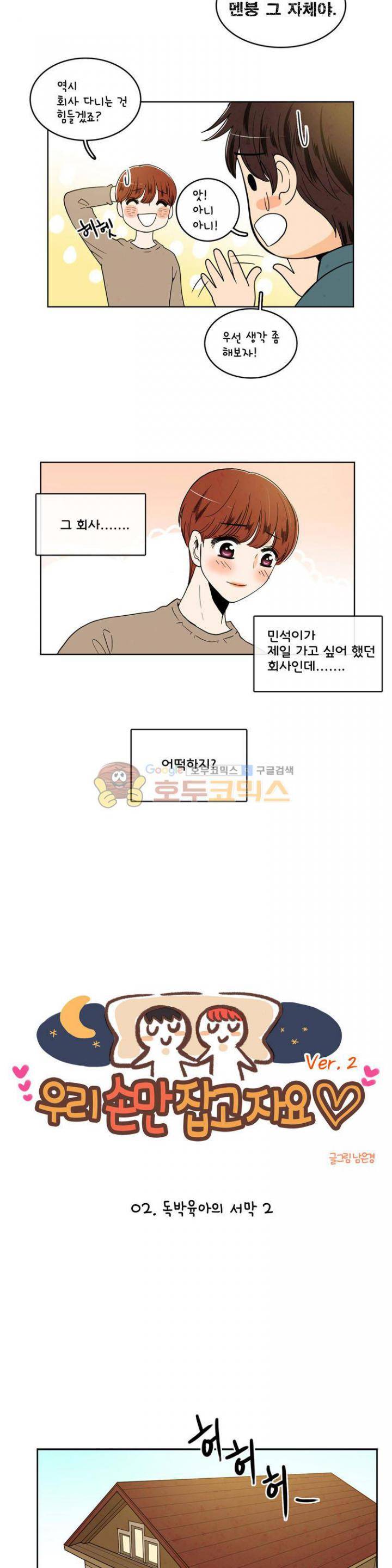 우리 손만 잡고 자요 시즌2 36화 4