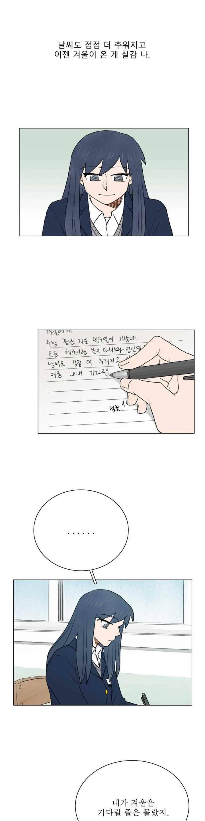 한여름 이겨울 57화 2