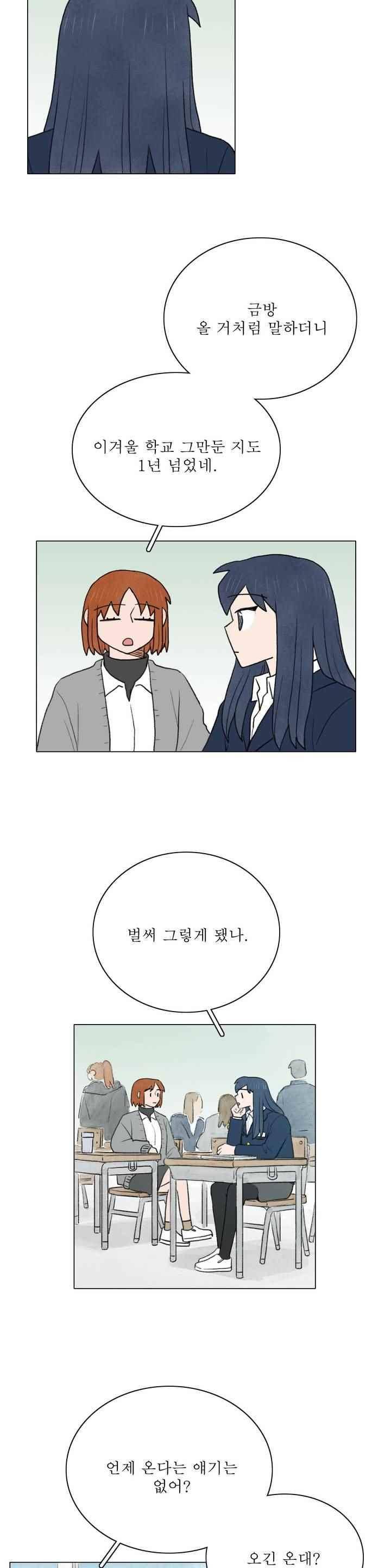 한여름 이겨울 57화 5