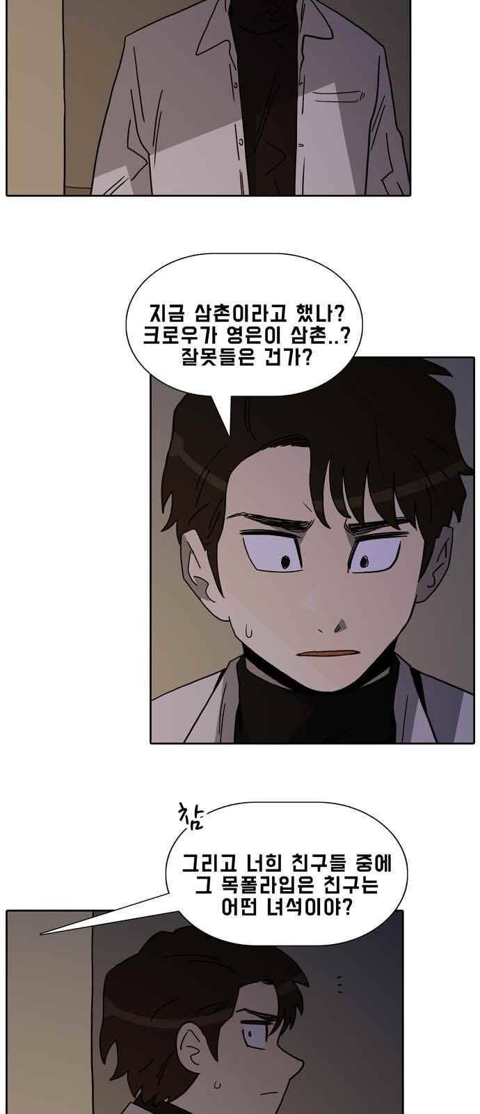 언데드 27화 6