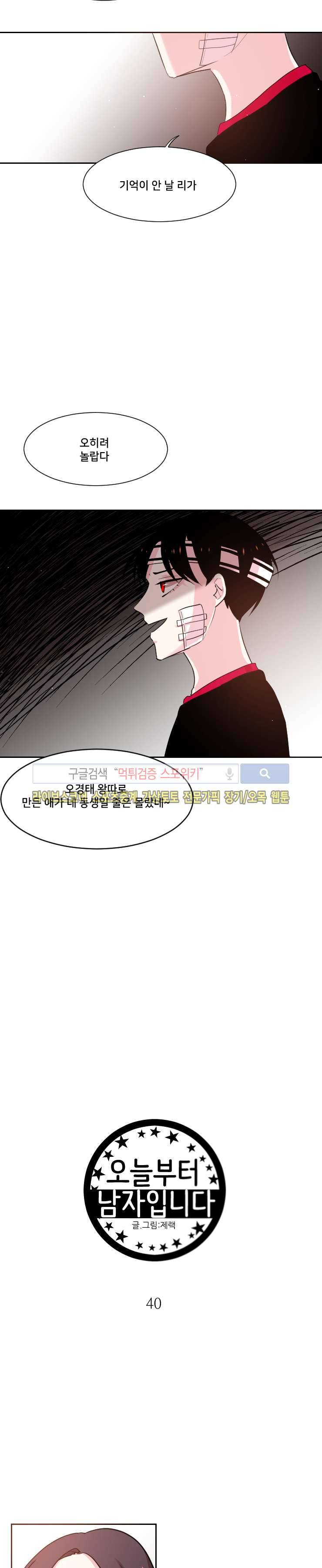 오늘부터 남자입니다 40화 3