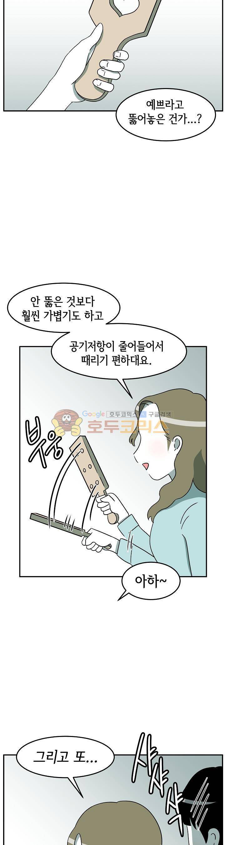 어차피 인간은 다 변태야 101화 - 성인용품샵 탐방기 (2) 2