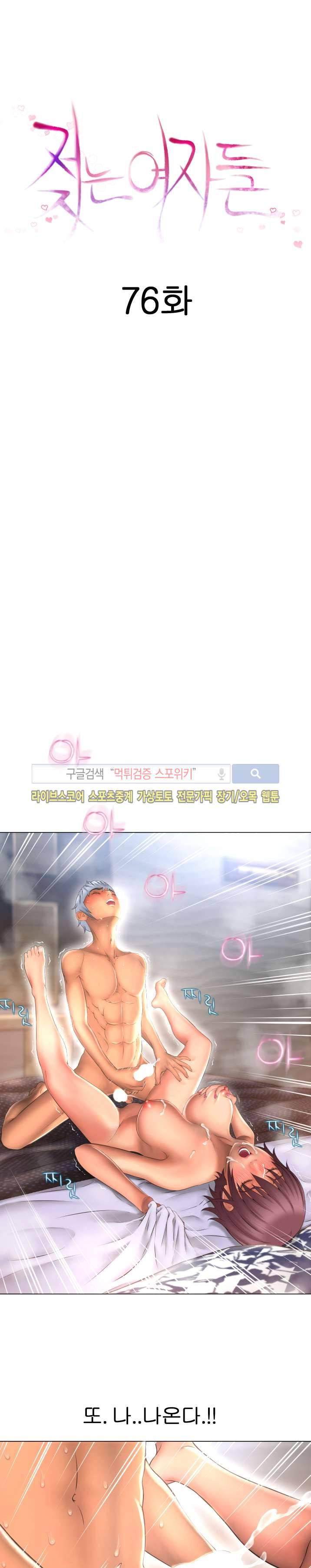 젖는 여자들 76화 3