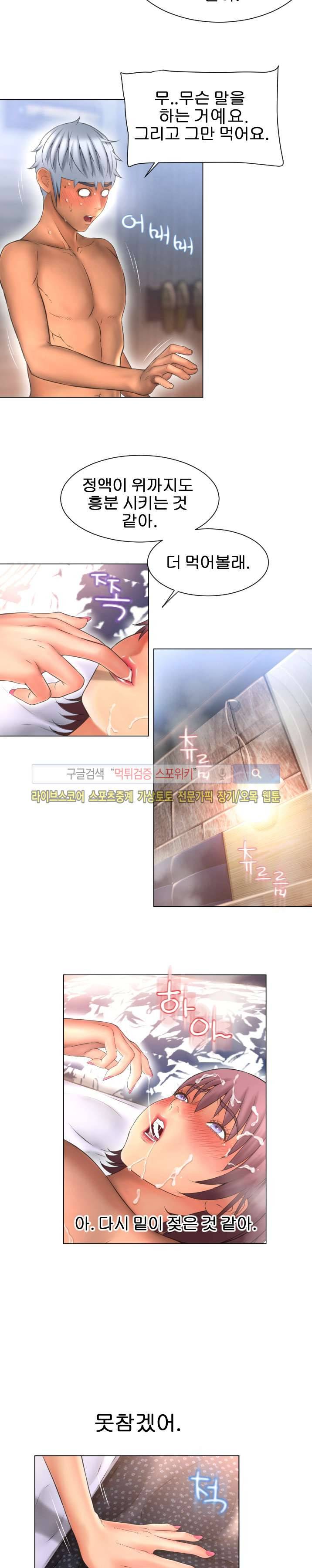 젖는 여자들 76화 8