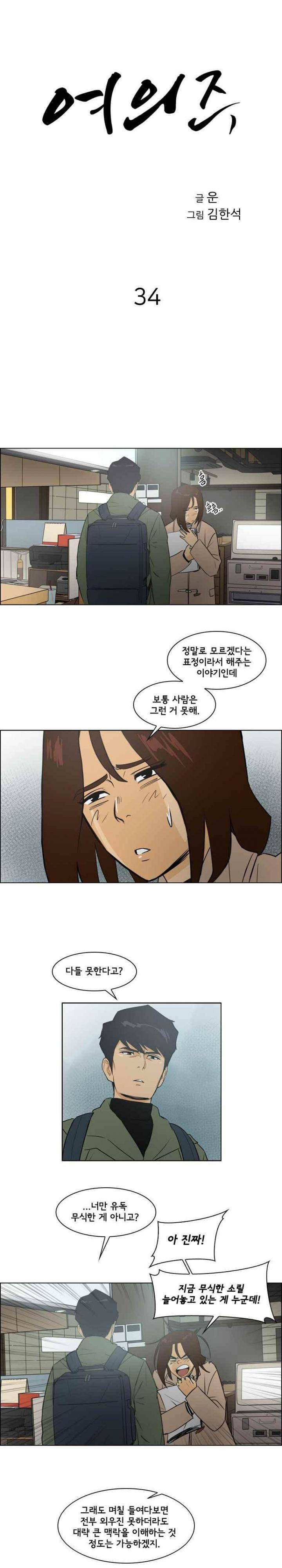 여의주 34화 2
