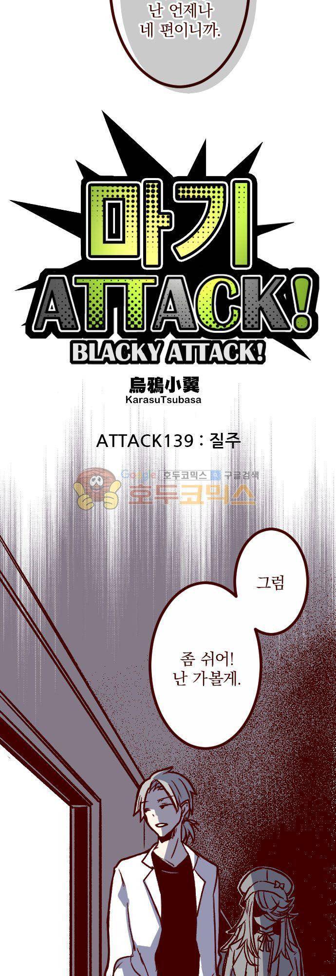 마기Attack! 139화 - 질주 4