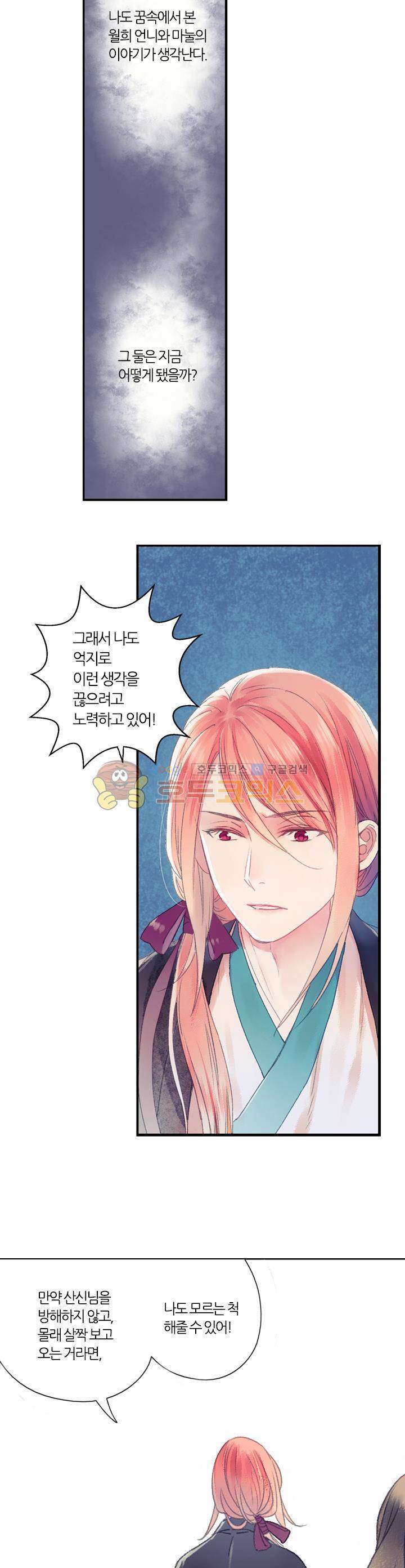 산신과 소녀 33화 - 유리의 악몽 5