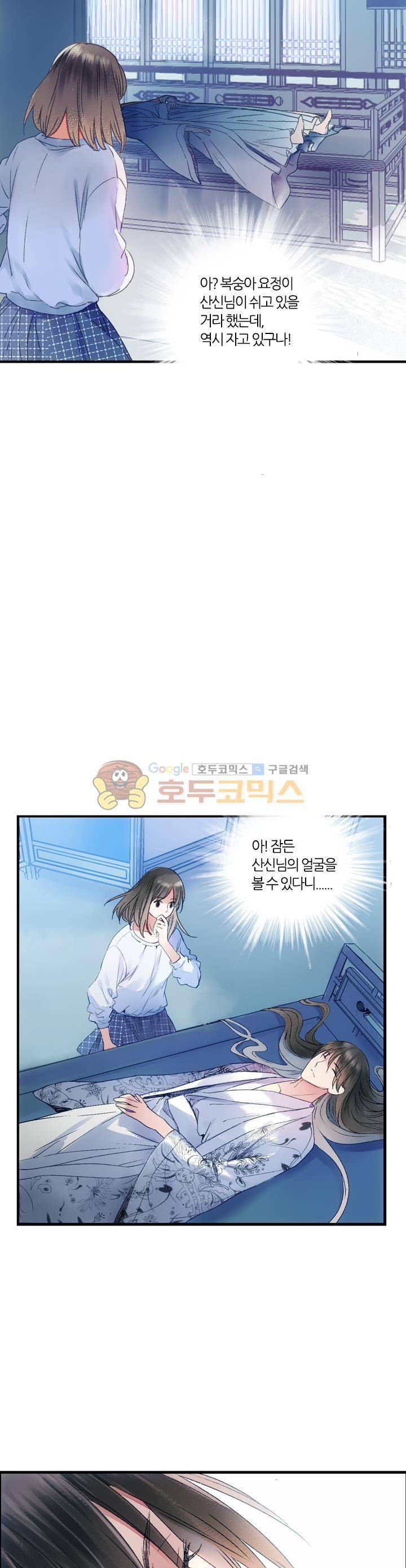 산신과 소녀 33화 - 유리의 악몽 8