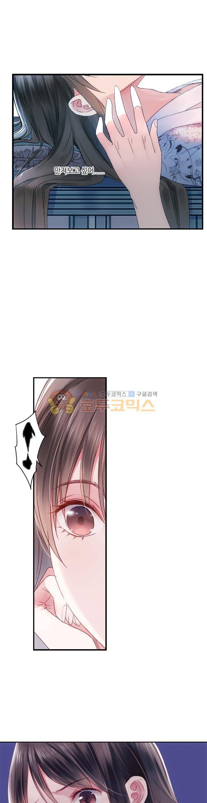 산신과 소녀 33화 - 유리의 악몽 10