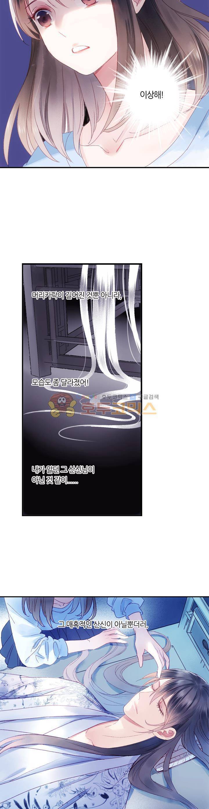 산신과 소녀 33화 - 유리의 악몽 11