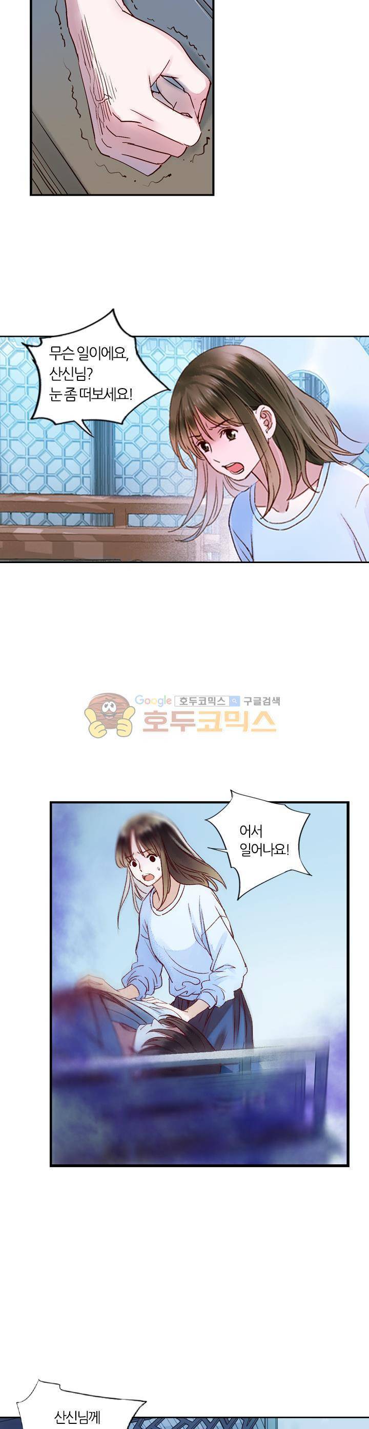 산신과 소녀 33화 - 유리의 악몽 19