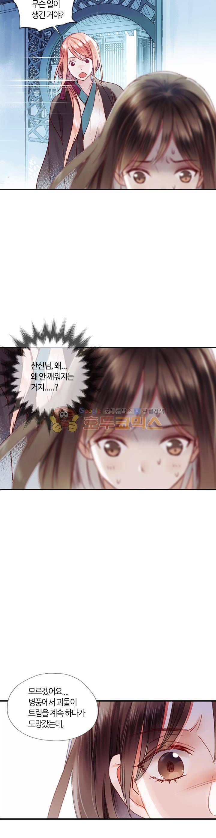 산신과 소녀 33화 - 유리의 악몽 20