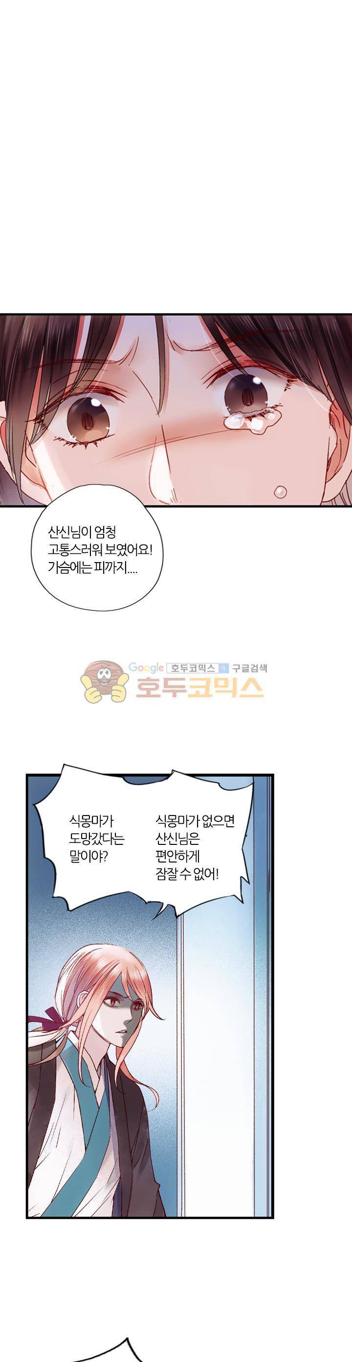 산신과 소녀 33화 - 유리의 악몽 21