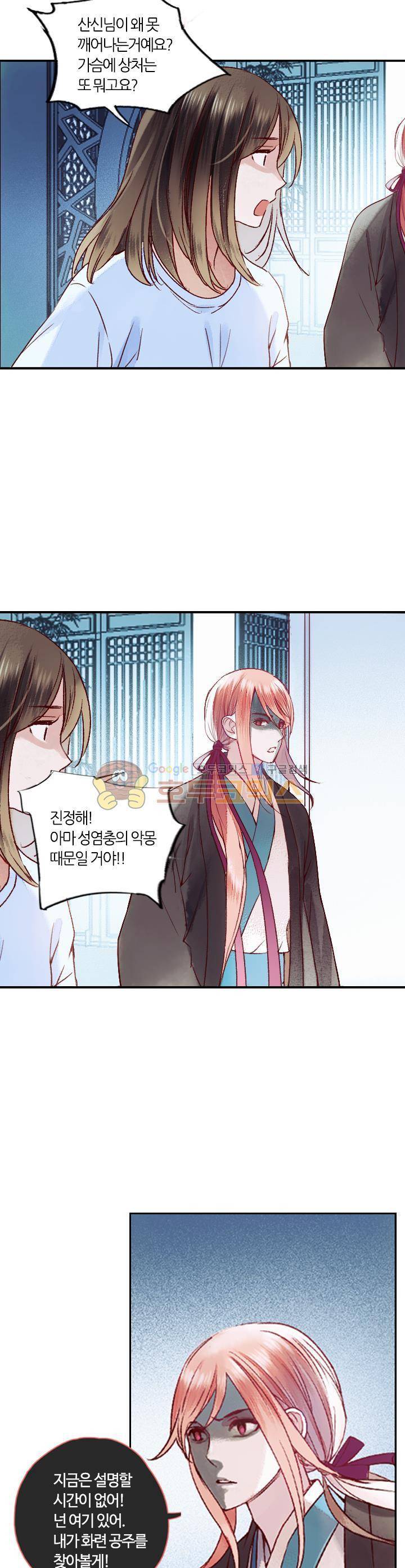 산신과 소녀 33화 - 유리의 악몽 22