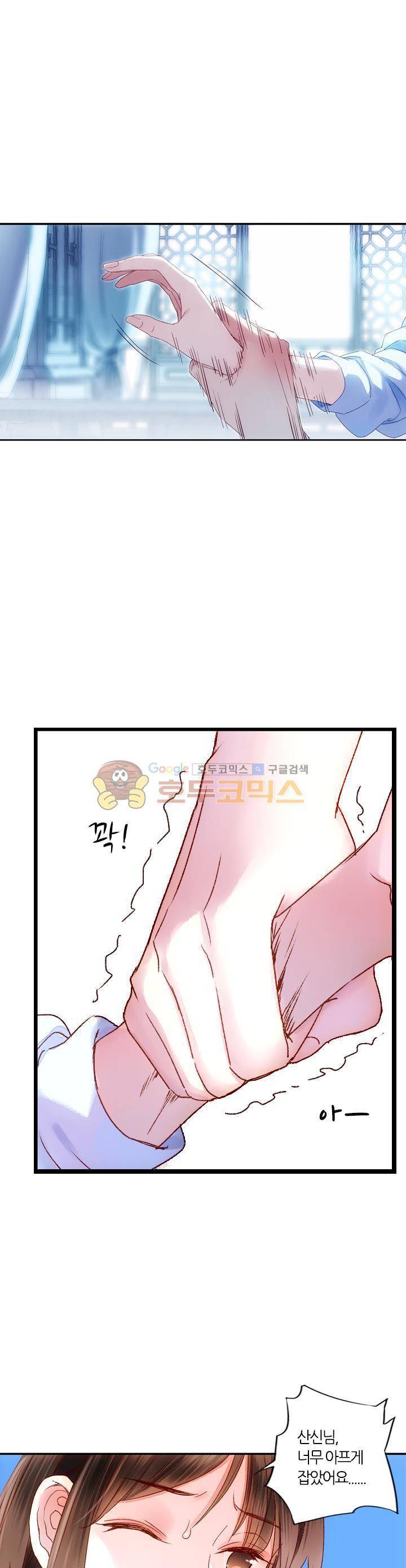 산신과 소녀 33화 - 유리의 악몽 25