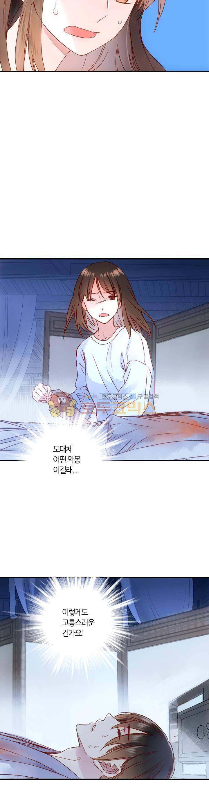산신과 소녀 33화 - 유리의 악몽 26