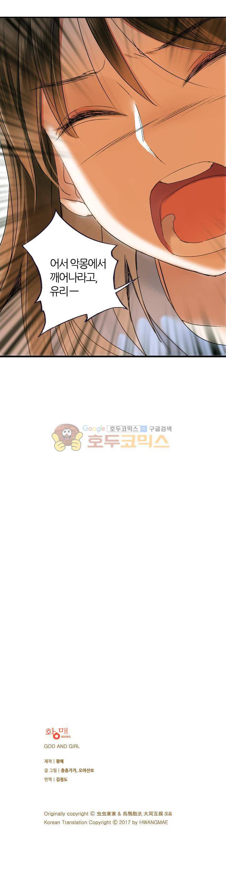 산신과 소녀 33화 - 유리의 악몽 28