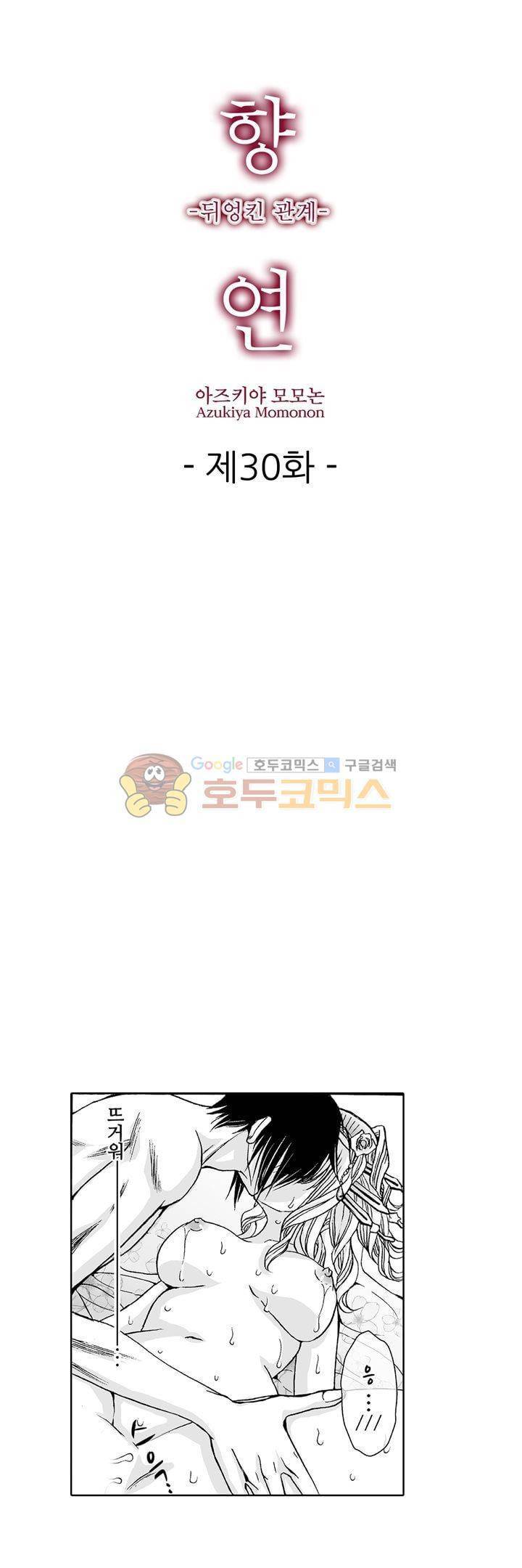 향연 - 뒤엉킨 관계 - 30화 1