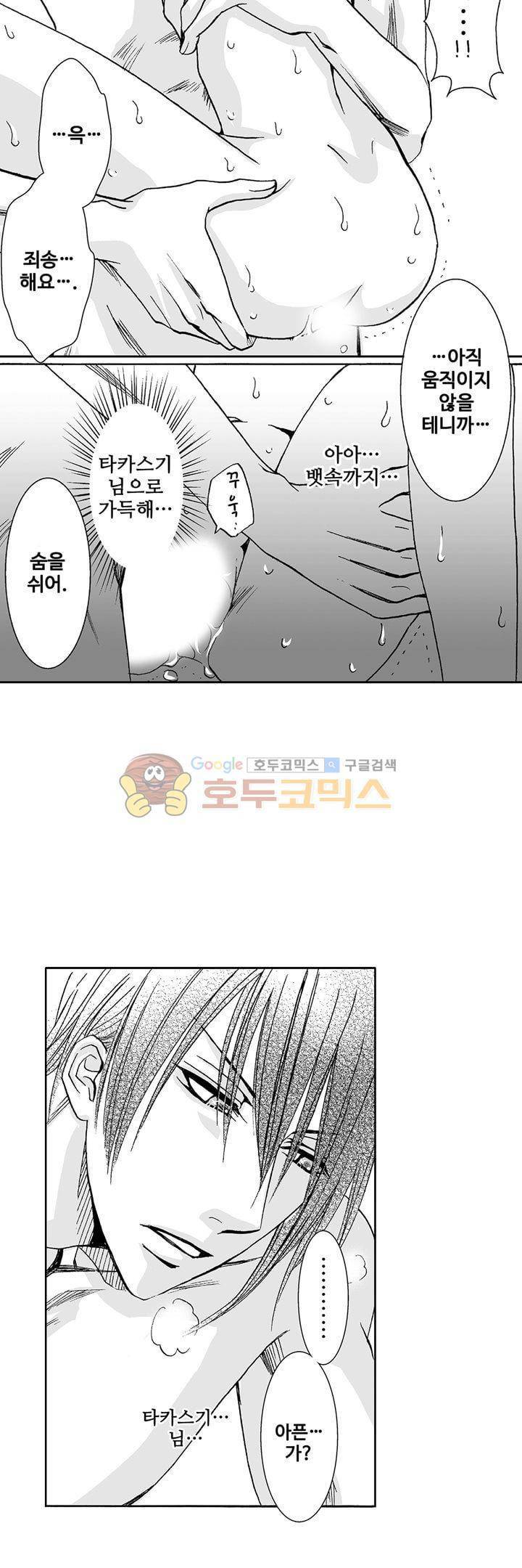 향연 - 뒤엉킨 관계 - 30화 4