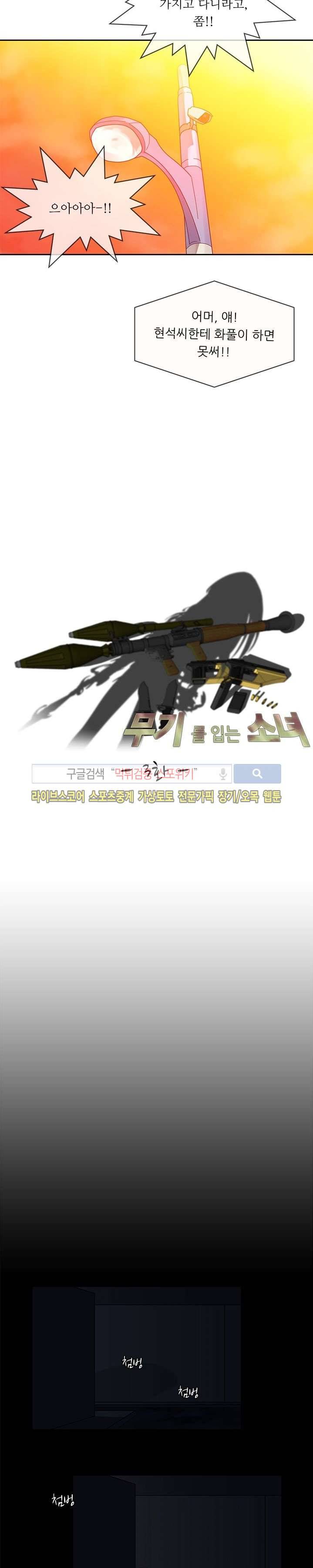 무기를 입는 소녀 3화 2