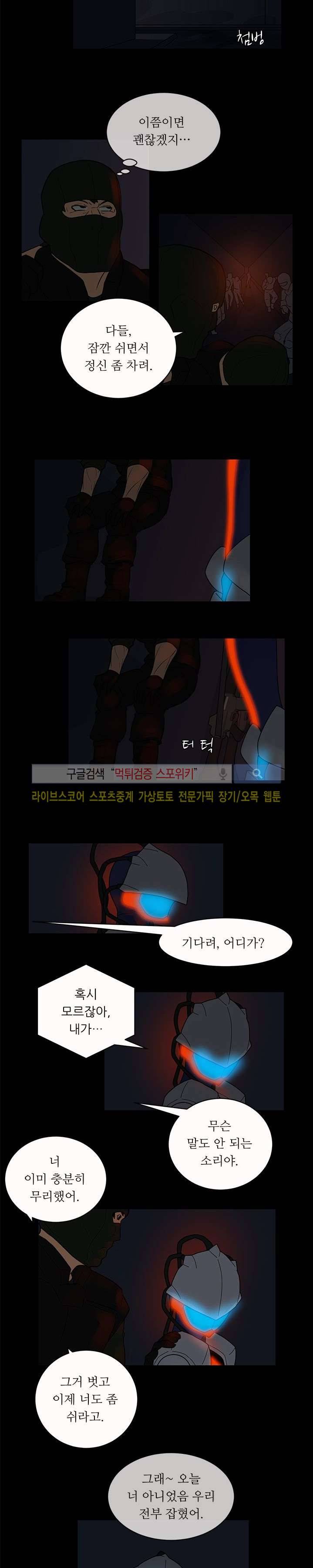 무기를 입는 소녀 3화 3