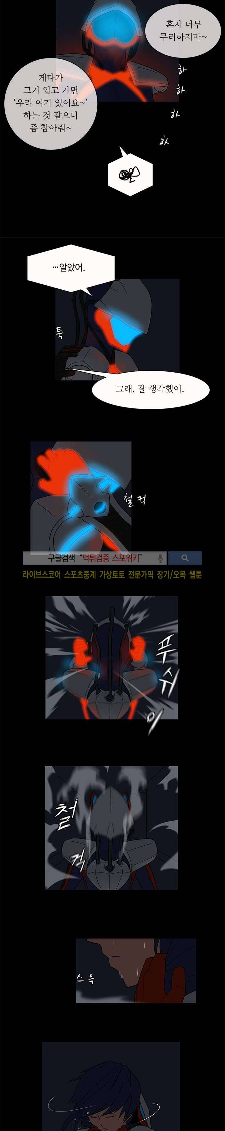 무기를 입는 소녀 3화 4