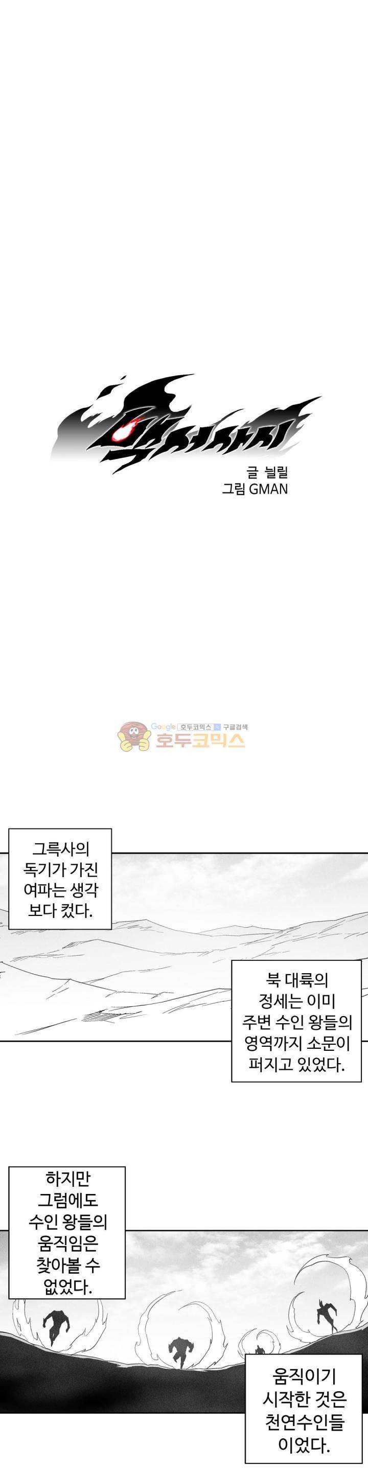 백서사시 151화 1