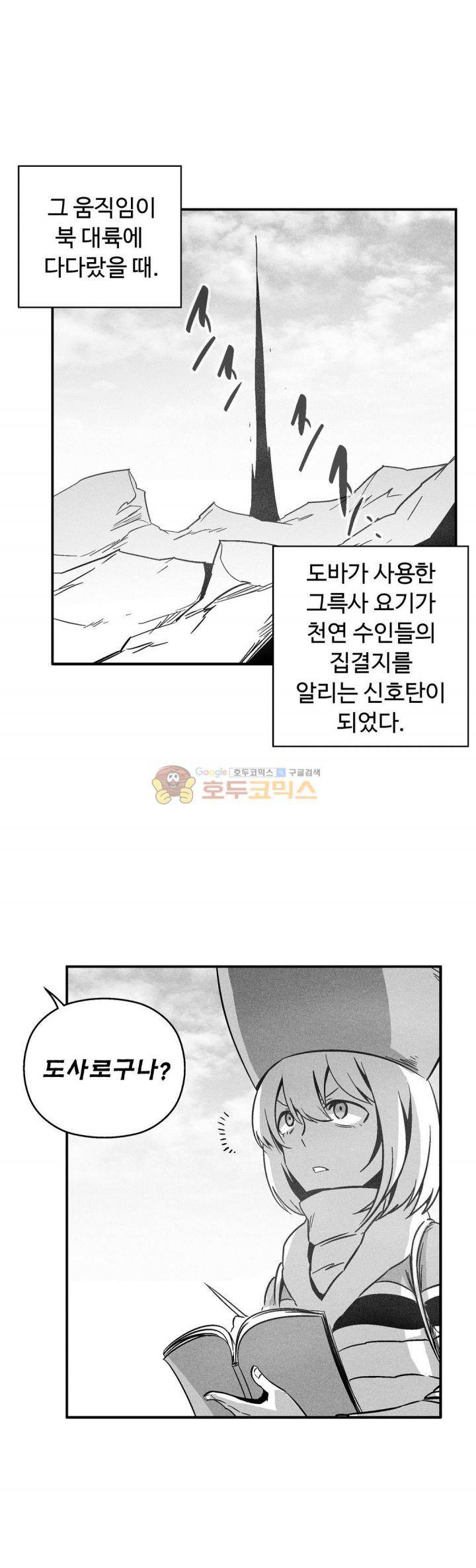 백서사시 151화 2