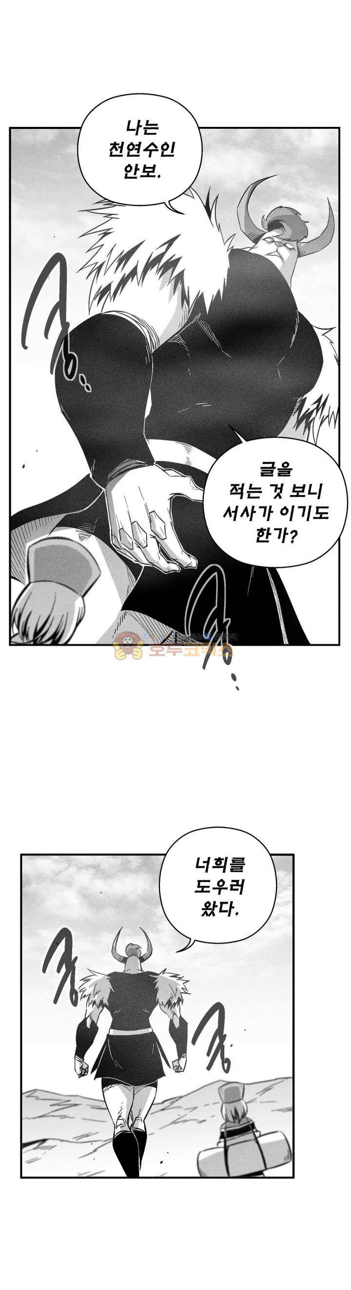 백서사시 151화 3