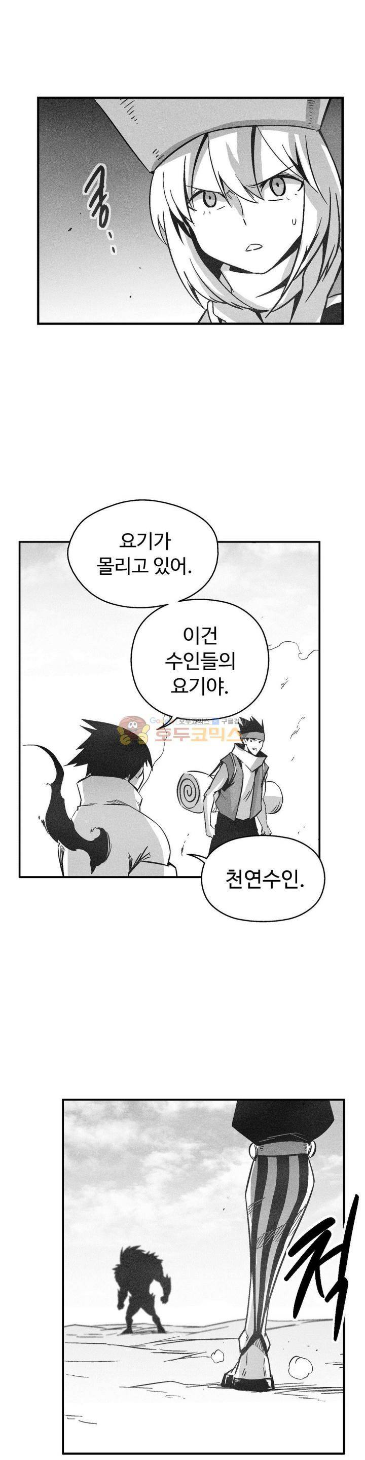 백서사시 151화 4