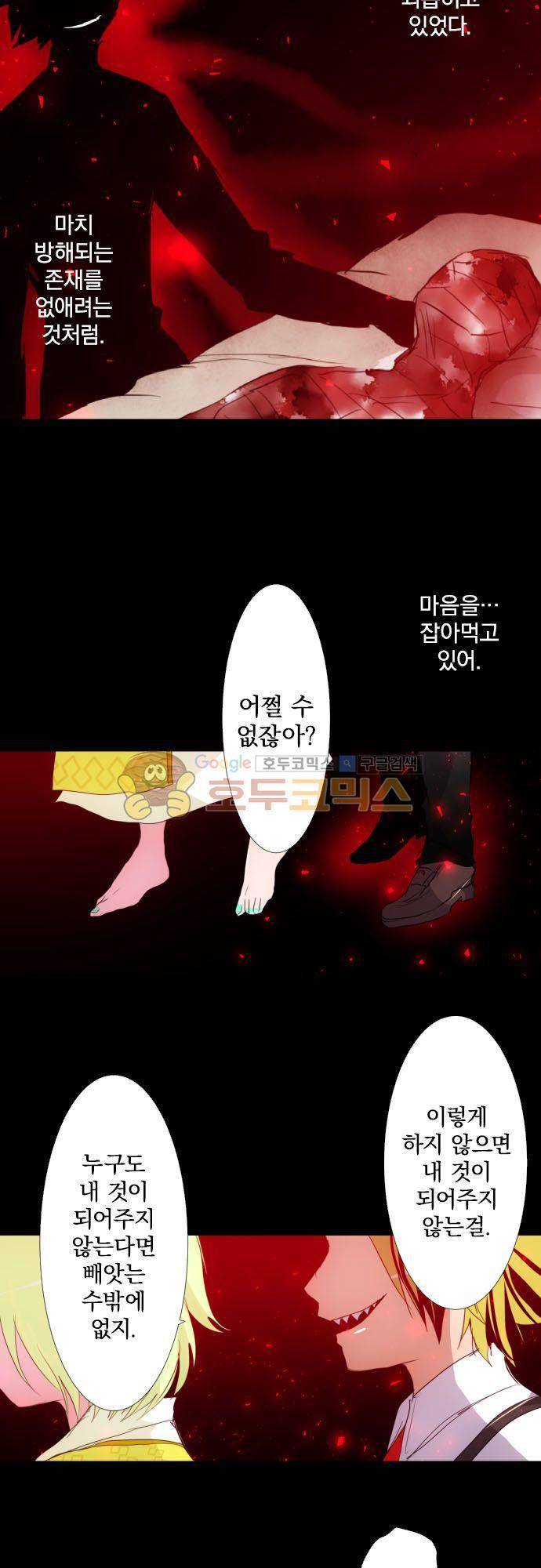 난바카 132화 - 그녀가 이 세상을 원망하기까지 (5) 5
