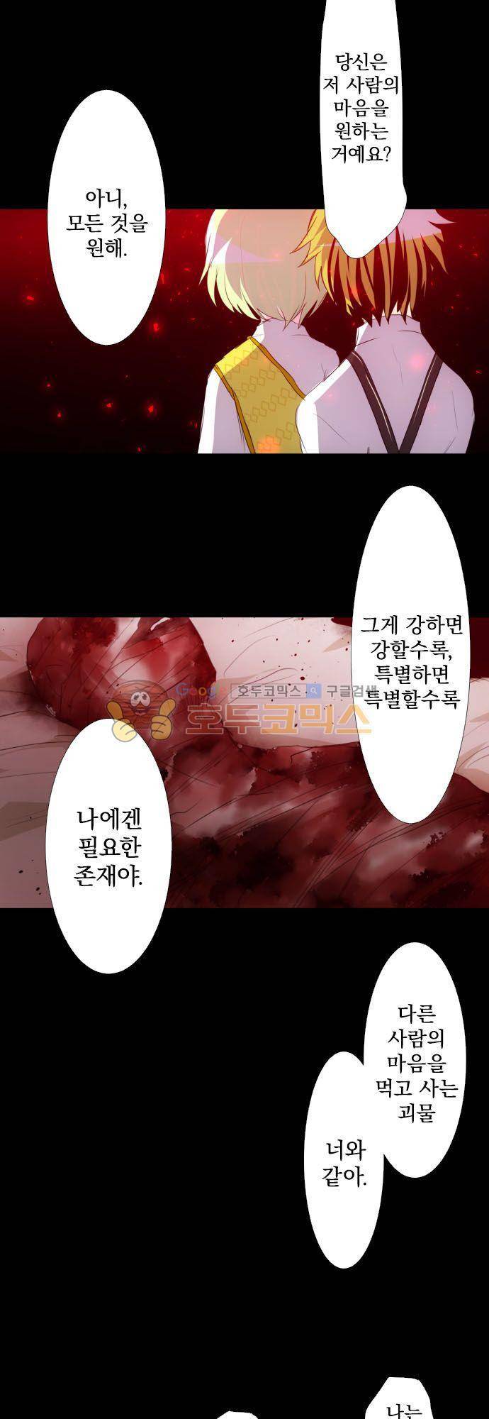 난바카 132화 - 그녀가 이 세상을 원망하기까지 (5) 6
