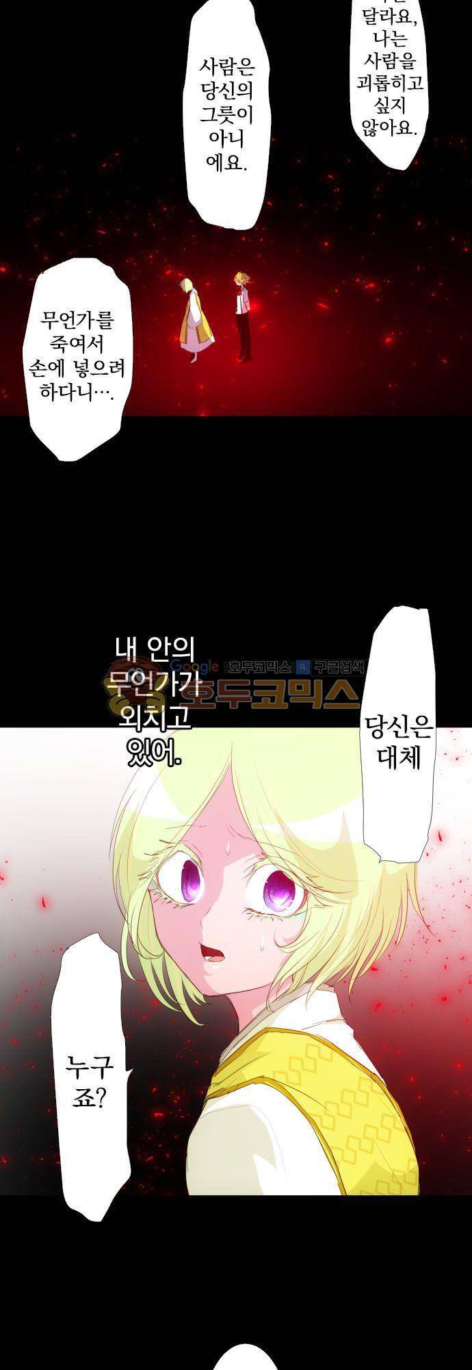 난바카 132화 - 그녀가 이 세상을 원망하기까지 (5) 7