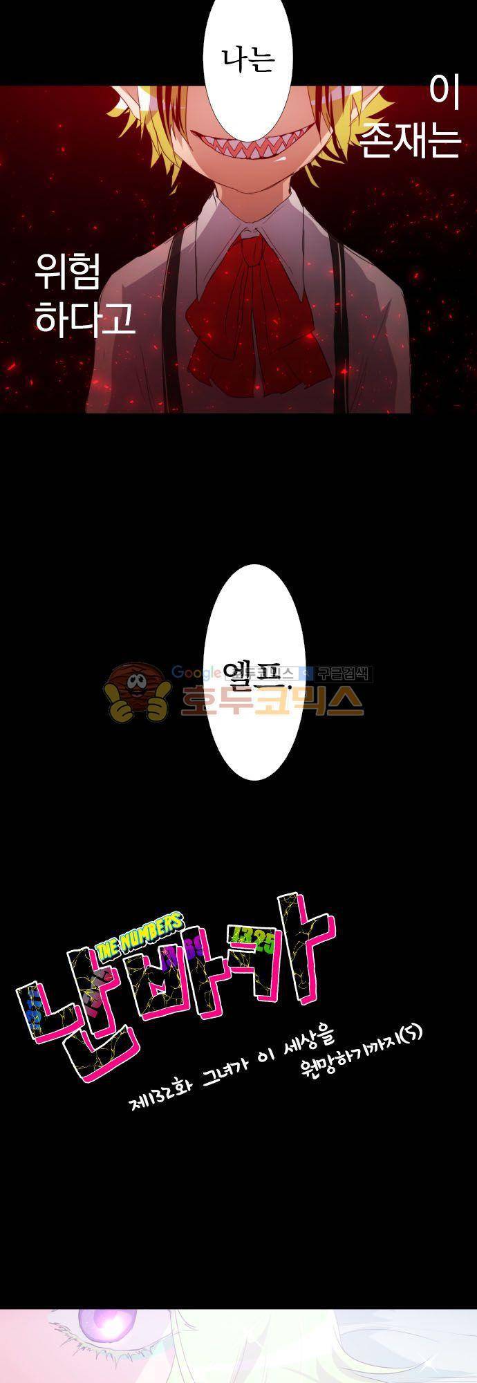 난바카 132화 - 그녀가 이 세상을 원망하기까지 (5) 8
