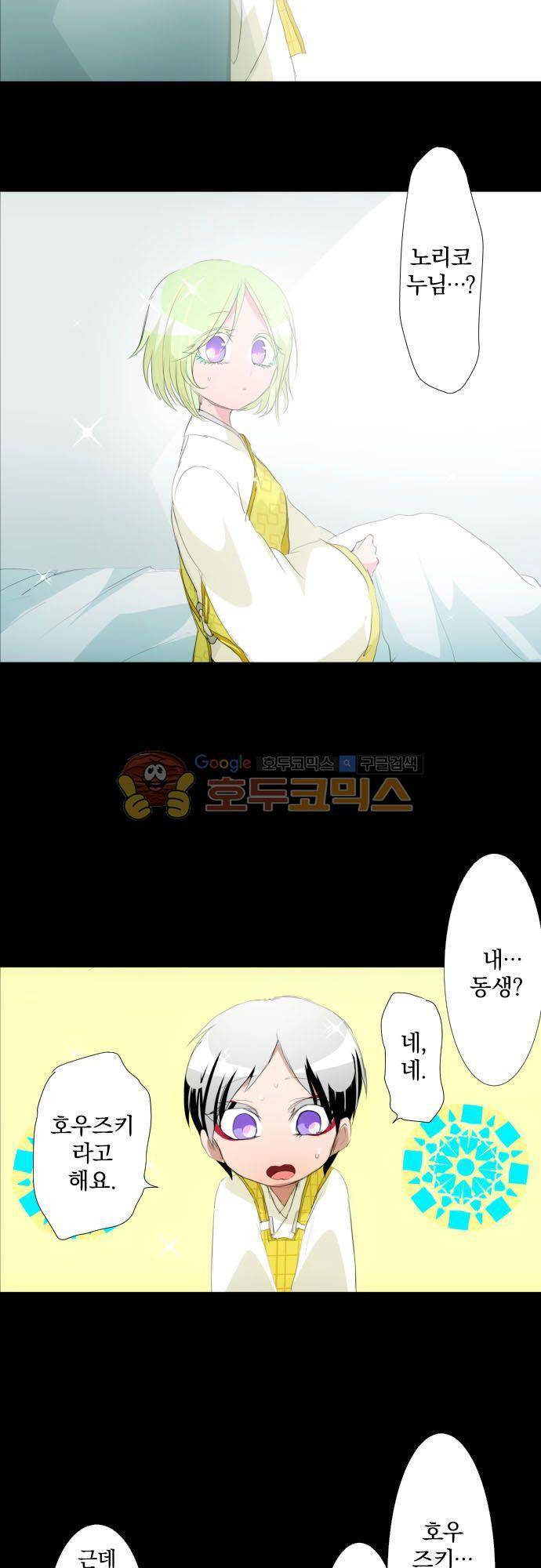 난바카 132화 - 그녀가 이 세상을 원망하기까지 (5) 13