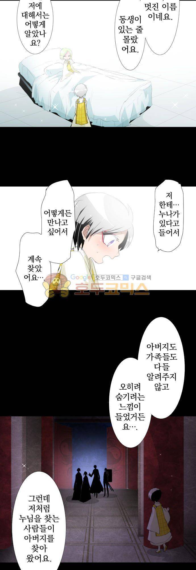 난바카 132화 - 그녀가 이 세상을 원망하기까지 (5) 14