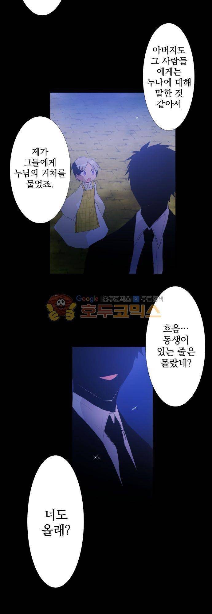 난바카 132화 - 그녀가 이 세상을 원망하기까지 (5) 15