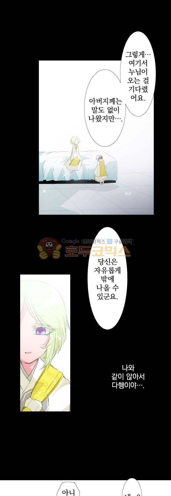 난바카 132화 - 그녀가 이 세상을 원망하기까지 (5) 16