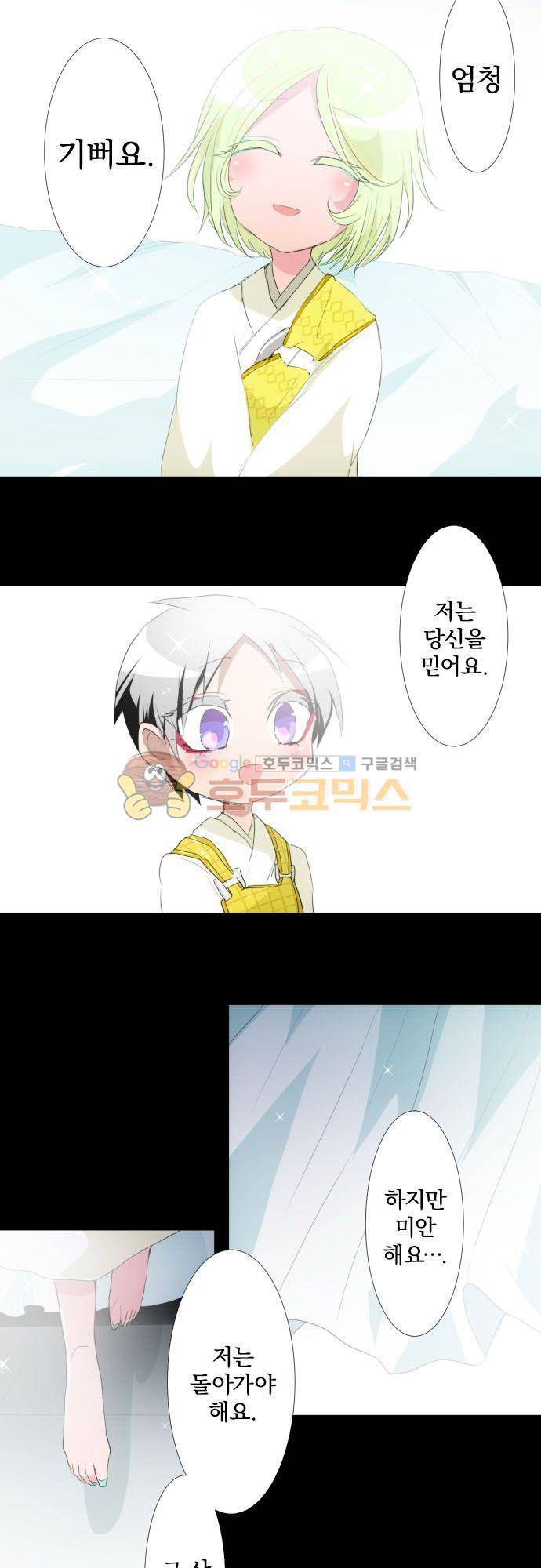 난바카 132화 - 그녀가 이 세상을 원망하기까지 (5) 18